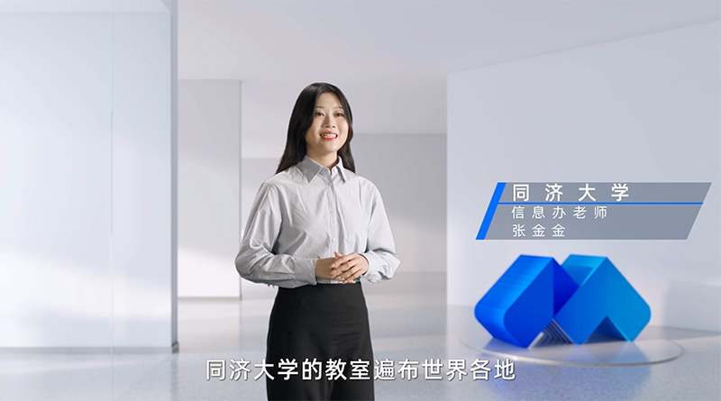 同济大学使用腾讯会议.png