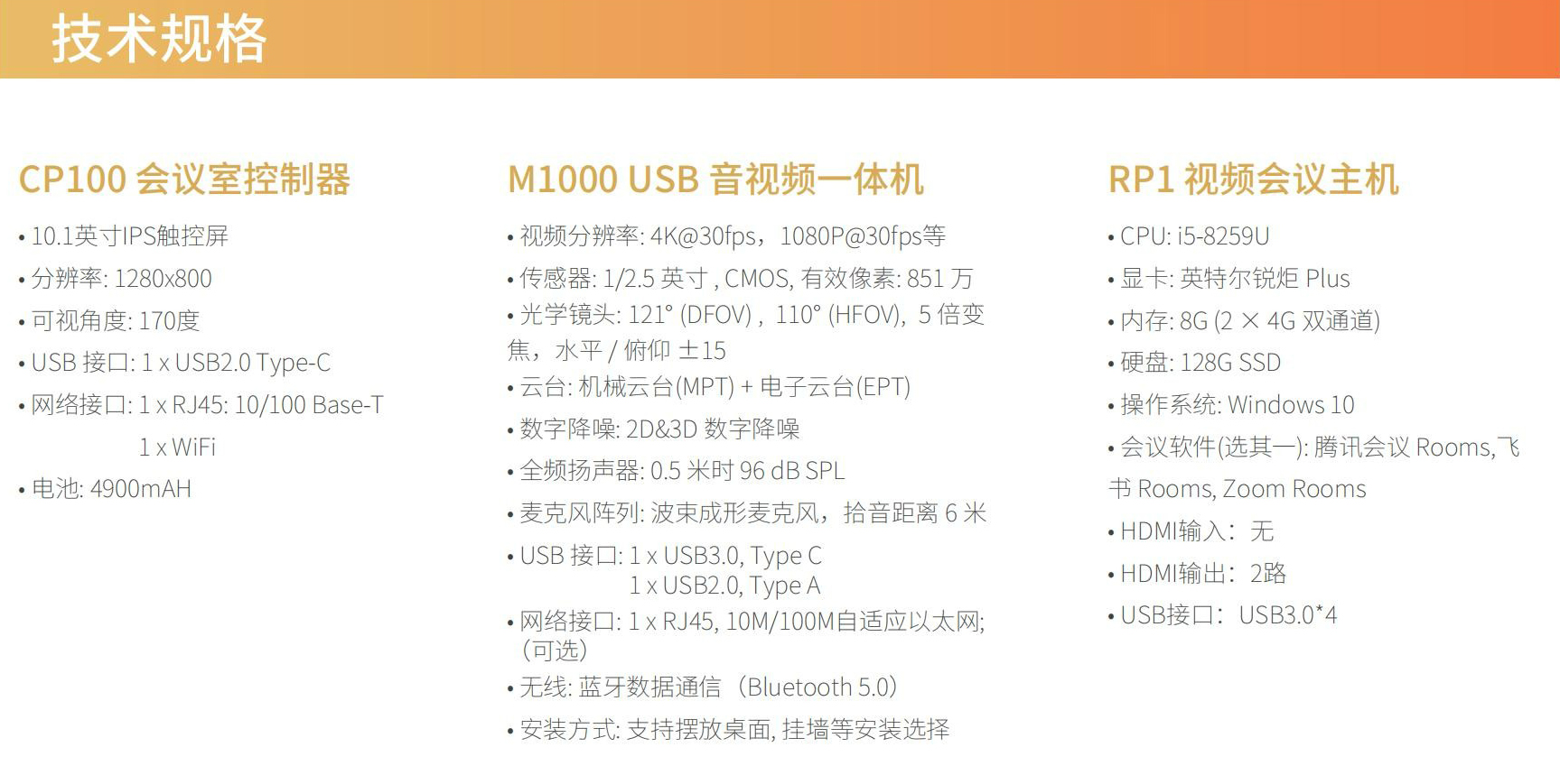 9、维海德VHD小型会议室解决方案-技术规格.jpg